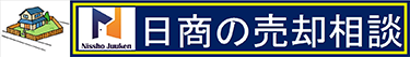 売却相談-売りたい、でもどうしたらよいか