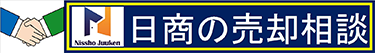 売却相談 高く売りたいVS安く買いたい