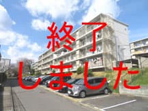 大磯こゆるぎハイツ　投資用オーナーチェンジの不動産